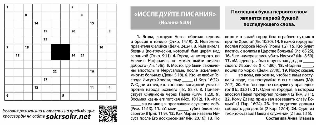 Кроссворд дня 7 апреля. Христианские детские кроссворды. Христианские кроссворды для подростков. Библейские кроссворды для детей. Библейские кроссворды с ответами.