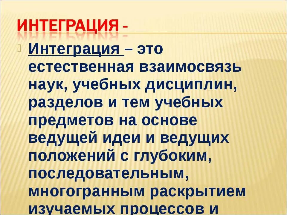 Интеграция 11 класс