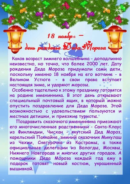 День рождения 18 ноября. Консультация день рождения Деда Мороза. История Деда Мороза консультация. Консультация для родителей день рождения Деда Мороза. День рождения Деда Мороза информация для родителей.