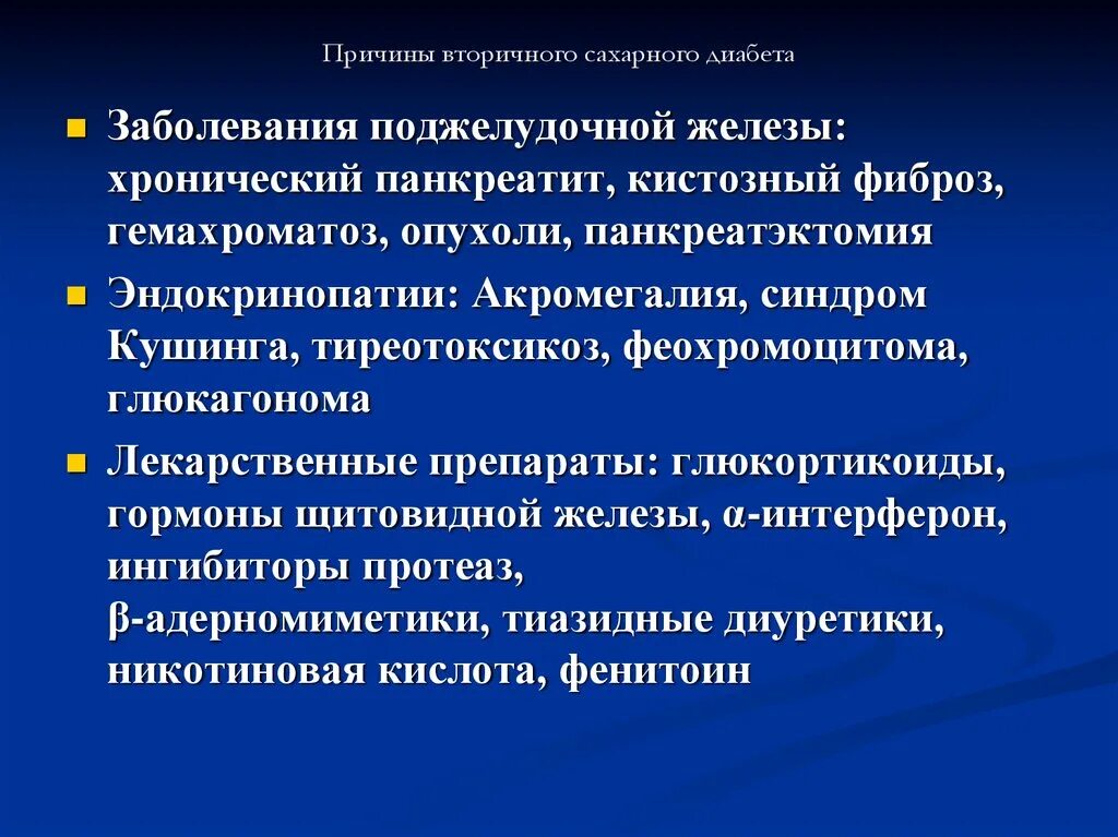 Сахарный диабет является хроническим заболеванием. Вторичный сахарный диабет. Причины вторичного сахарного диабета. Вторичный симптоматический сахарный диабет. Причины заболевания сахарным диабетом.