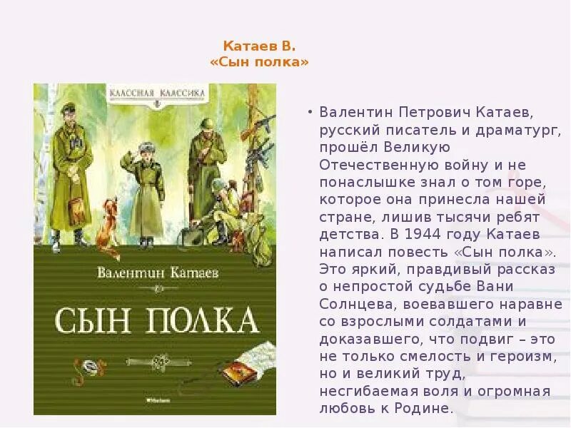 Тест по произведению катаева сын полка. В. Катаев "сын полка". Сын полка книга. Книга сын полка (Катаев в.).