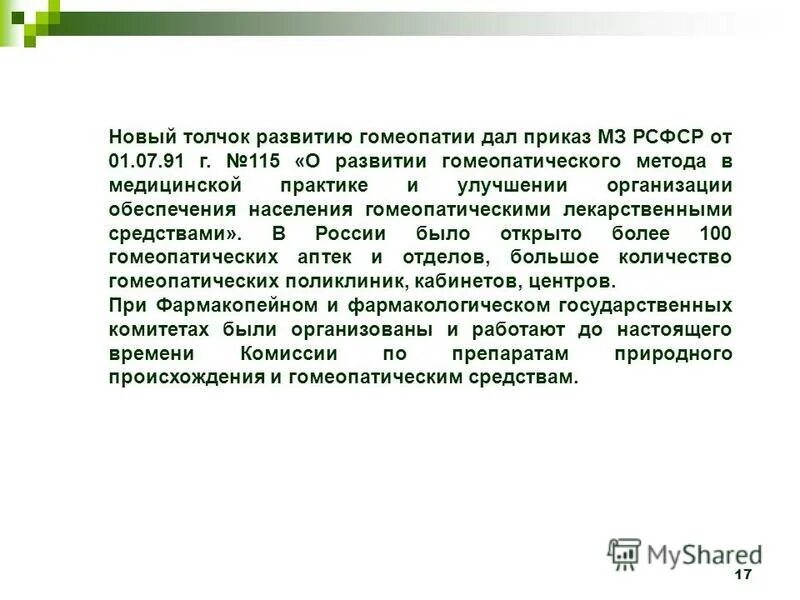 этапы развития биологической химии. линейная модель инноваций. новый толчок в развитии. история возникновения биохимии. нам нужен толчок путин.