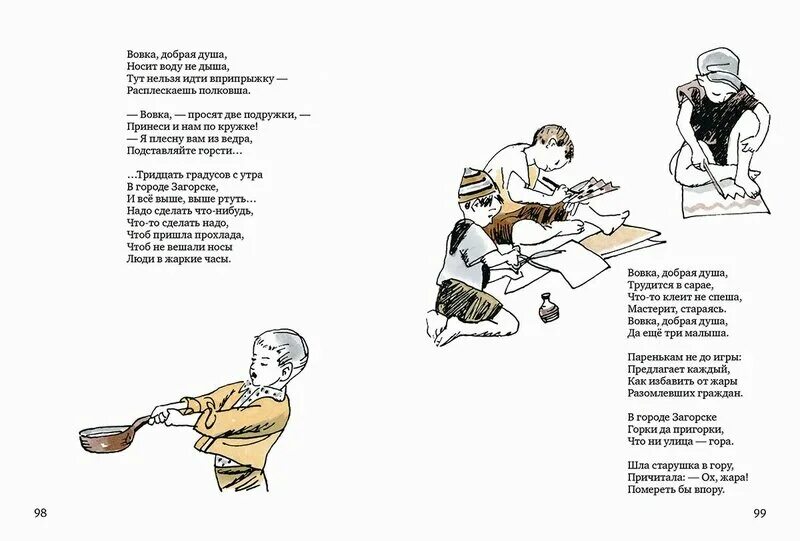 Стих вовка добрая. Барто Вовка добрая душа жарко. Вовка - добрая душа. Стих Вовка добрая душа. Стих про Вовку.