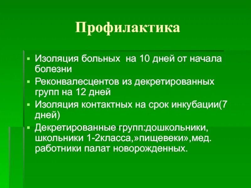 Изолированные дней. Декретированная группа. Декретированные группы населения это. Декретированный контингент это. Декретированные лица это.