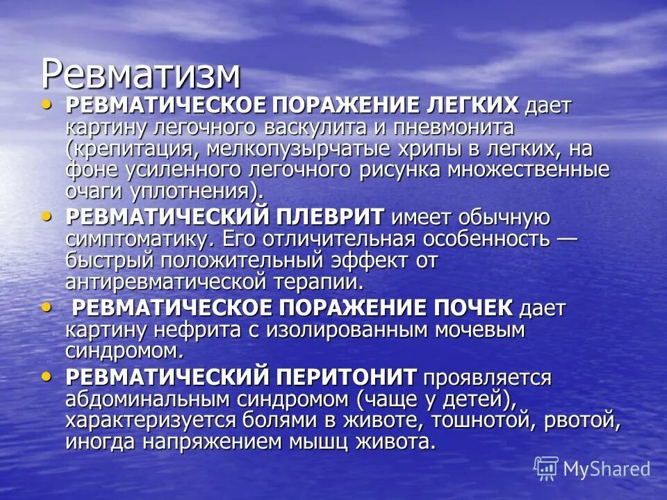 ревматизм причины. в типичных случаях ревматизм развивается. ревматизм причины. ревматоидный артрит стрептококк. ревматизм развивается после заболевания.