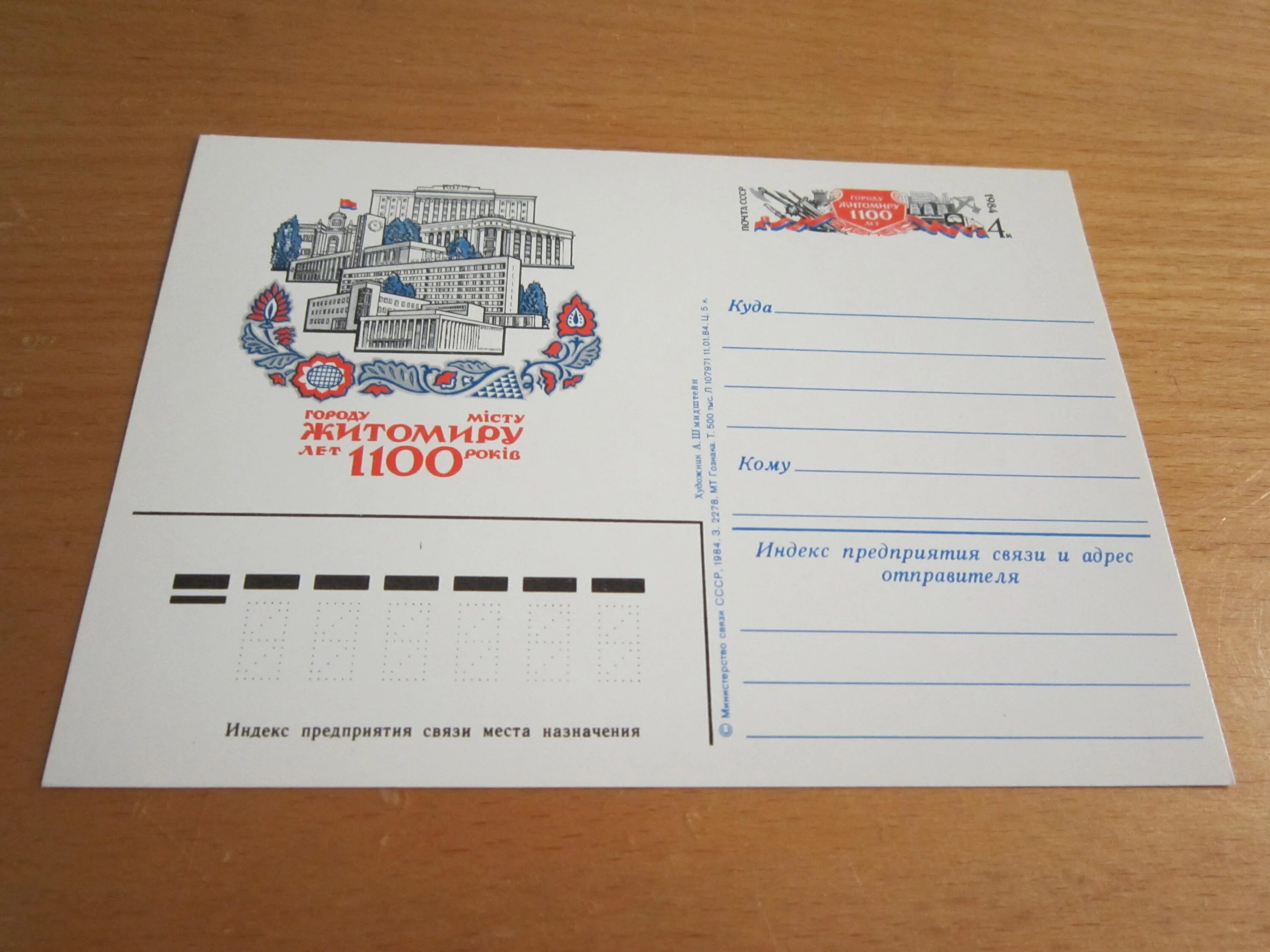 Почтовая карточка. Почтовая карточка почта России. Сувенирные почтовые карточки.