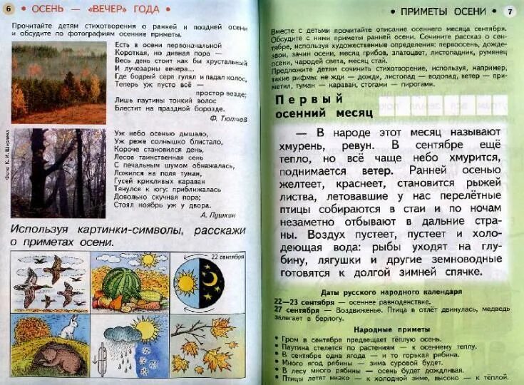 учебник по окружающему миру 3 класс растения. окружающий мир 1 класс читать. книга окружающий мир 1 класс 1 часть. окружающий мир 2 класс учебник виноградова. окружающий мир 1 класс учебник 1 часть стр 1.