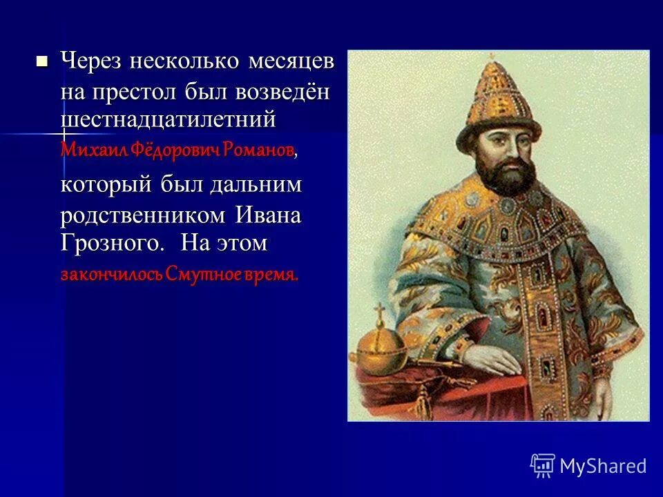 современники царя михаила федоровича