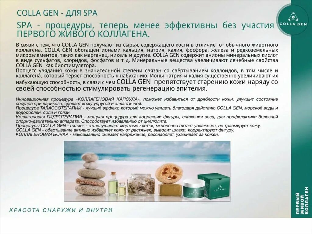 Прием коллагена отзывы врачей. Первый живой коллаген состав. Коллаген colla Gen colla Gen. Collagen первый живой коллаген 1кг. Живой коллаген для приема внутрь состав.