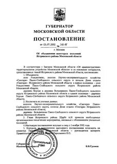 Территориальное управление павло слободское