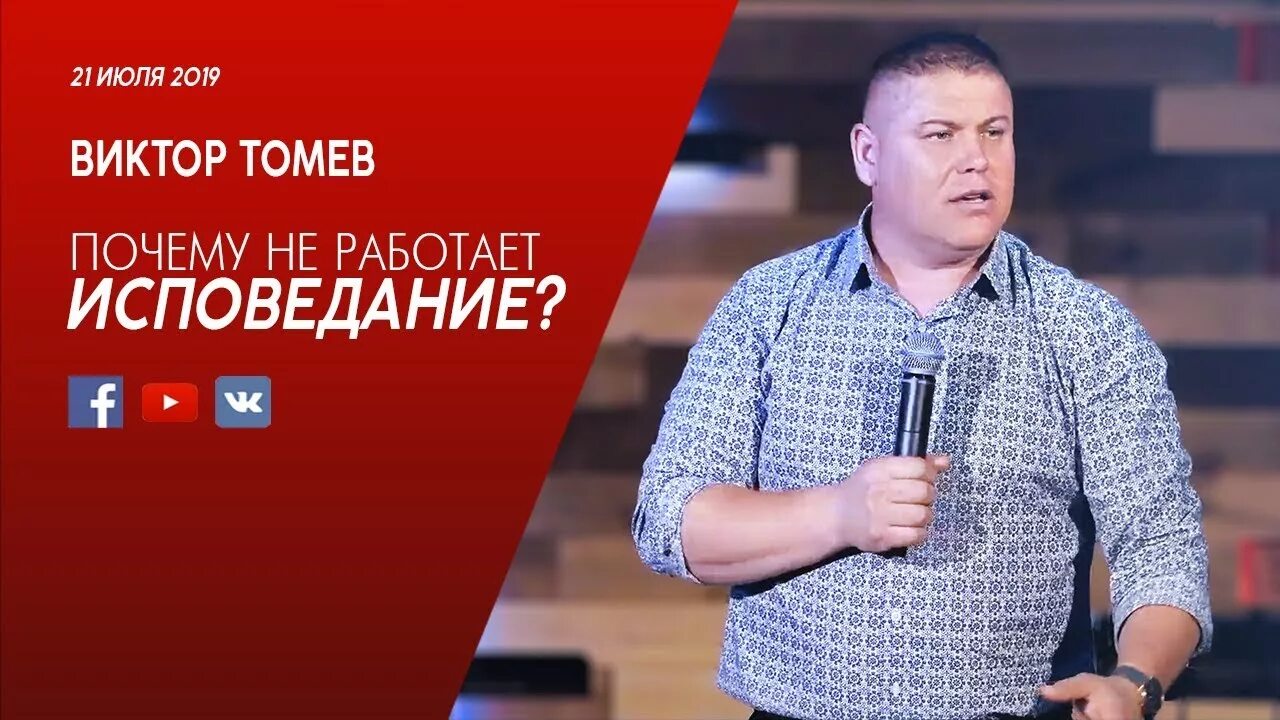 Томев проповеди