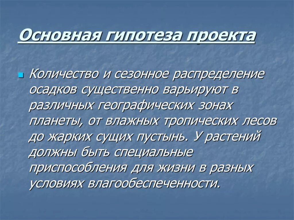 Гипотеза поверхностей