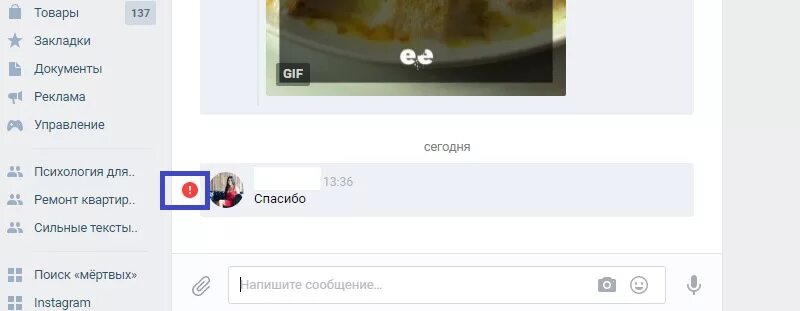ВК сообщения. Сообщение в контакте. Значок ошибки отправки сообщения ВК. Ошибка отправления сообщения ВК. Не вижу сообщения в вк