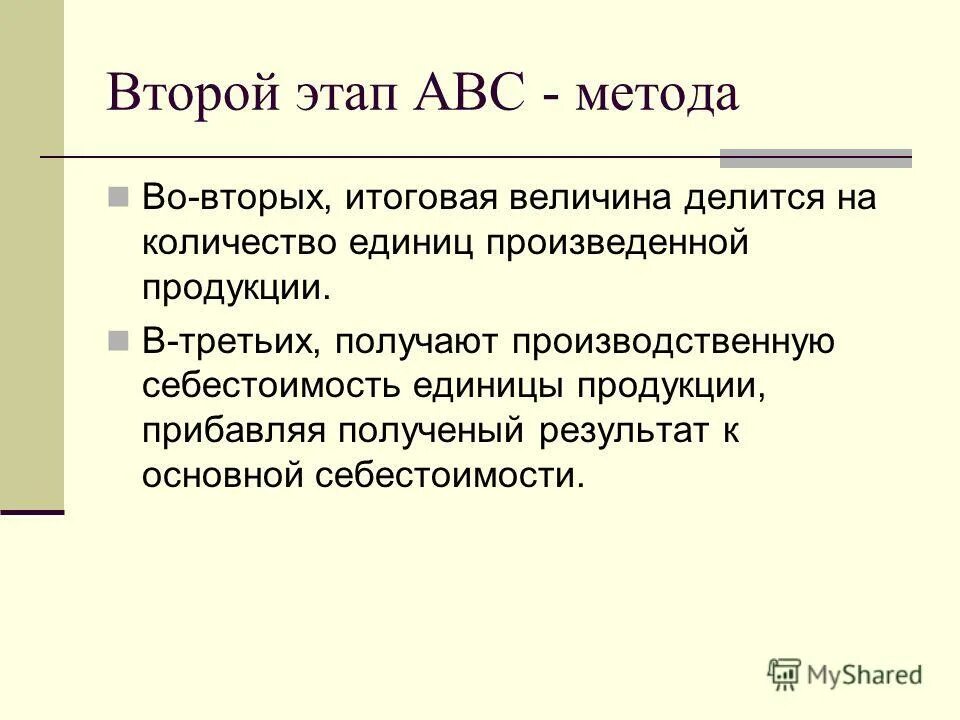 авс завод продукции. локализация это. метод abc управление затратами. принципы зонирования. функциональный учет.