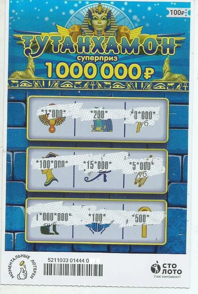 Проводится моментальная лотерея цена одного билета равна. Моментальная лотерея Тутанхамон. Лотерейные билеты Тутанхамон. Лотерейные билеты мгновенная лотерея. Моментальные лотерейки.