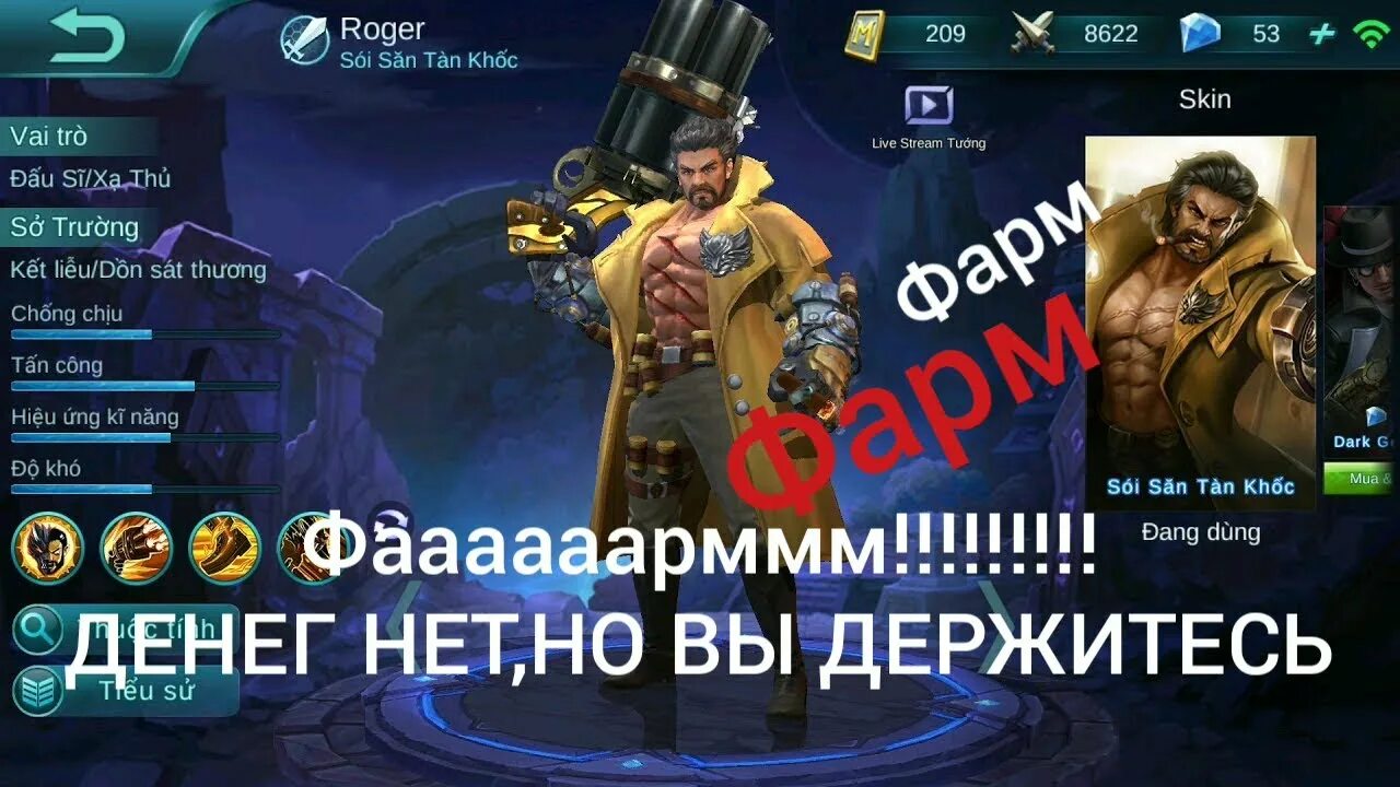Пополнение моблу