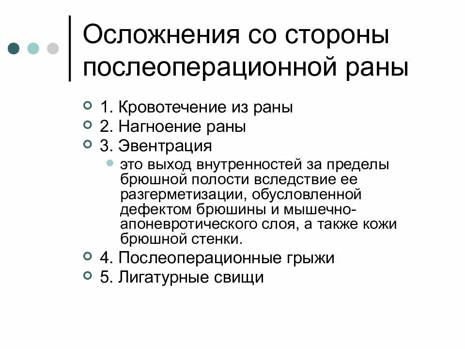 Возможные осложнения после операции. Осложнения со стороны операционной раны. Профилактика послеоперационных осложнений со стороны раны. Осложнения со стороны послеоперационной раны. Осложнения со стороны послеоперационной раны виды осложнений.