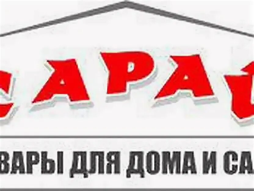 Сарай авиастроителей ульяновск каталог товаров. Сарай логотип. Лого сарай Ульяновск. Сотрудники сарай Ульяновск. Сарай Пушкарева 11.