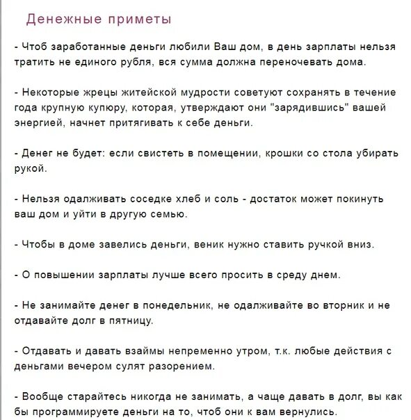 Денежные приметы дня. Денежные приметы. приметы к деньгам. приметы на деньги и богатство. народные приметы про деньги.