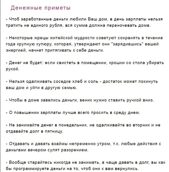 В какой день устраиваться на работу приметы. Денежные приметы. Приметы к деньгам. Приметы на деньги и богатство. Народные приметы про деньги.