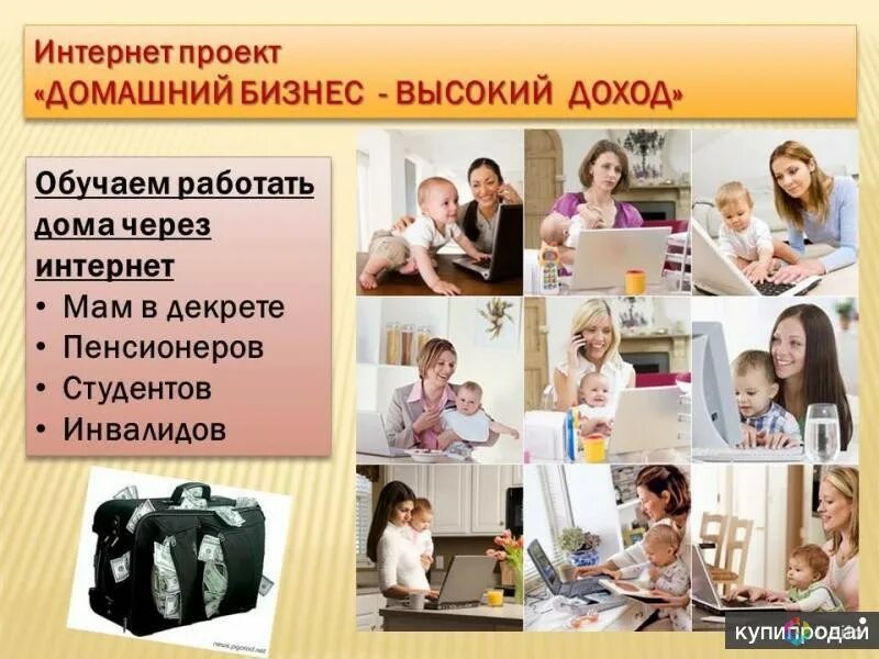 Работа в интернете какую выбрать. Работа в интернете. работа в интернете на дому. работа дома через интернет. работа на дому картинки.