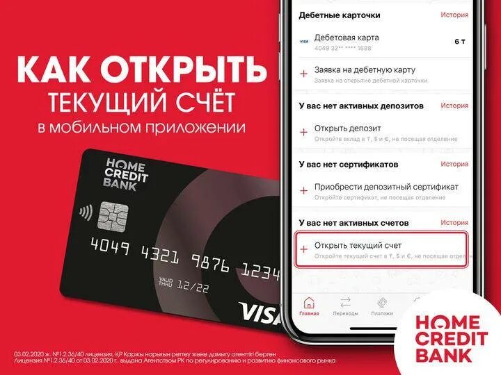 Хоум кредит финанс банк телефон. Хоум кредит банк. мобильный банк хоум кредит. кредит в хоум кредит. счет в хоум банк.