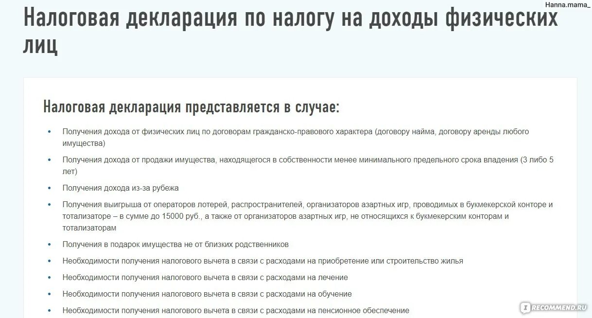 Документы для возврата налога. Документы в налоговую на возврат. Перечень справок для налогового вычета. Пакет документов для налогового вычета. Когда можно подать документы на вычет