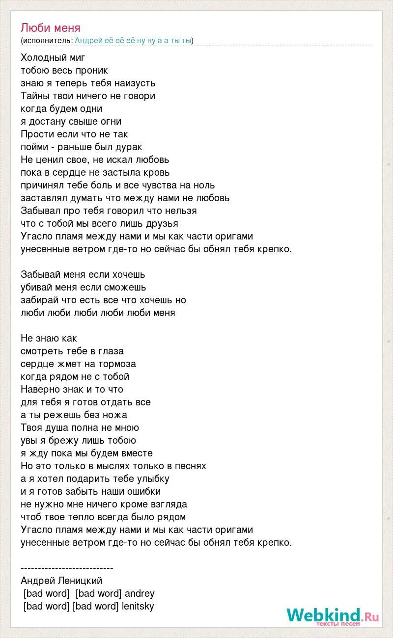 Песня забудь про любовь. Текст песни хочешь. Песня забудь меня. Где ты теперь мой Текс песни. Я хочу дом текст песни.