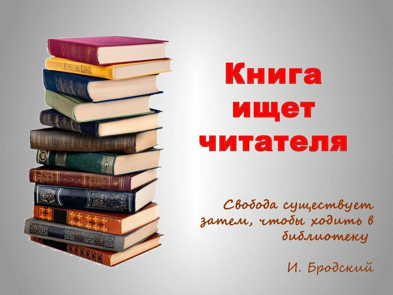 Найдите в библиотеке сборник. Книги. Книга для…. Новые книги в библиотеке. Читатель с книгой.