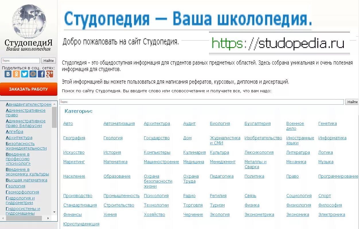 Студопедия. Студопедия.ру. Студопедия сайт для студентов. Информация для студентов. Сайты на которых размещают общедоступную информацию