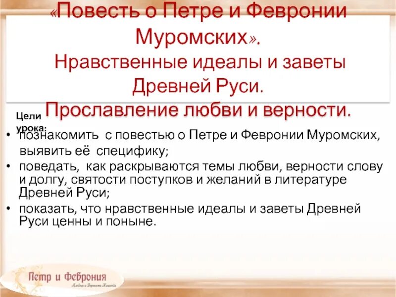 Повесть февронии муромских краткое содержание. Нравственные идеалы и Заветы древней Руси. Повесть о Петре и Февронии нравственные идеалы и Заветы древней. «Повесть о Петре и Февронии Муромских» (1547).