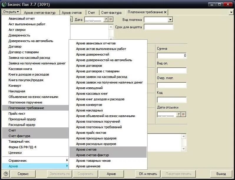 Бизнес пак счет. Программа бизнес пак. Бизнес пак 7. Архив счетов в бизнес ПАКЕ.