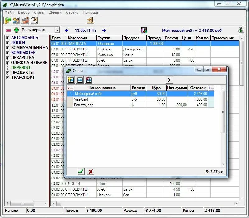 Приложение для учета денег. Cashfly. Приложение для учета расходов и доходов. Приложение для учета денег. Приложение для учёта расходов андроид.