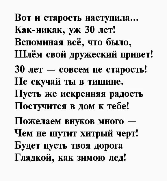 С днем рождения 30 мужчине своими словами