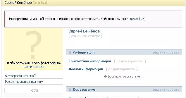 Информация через вк. Информация не соответствует действительности. ВК информация может не соответствовать действительности. Контактная информация ВК. Данные страницы.