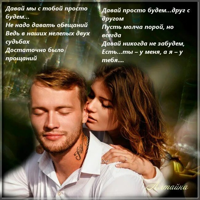 стихи мы будем вместе. мы вместе цитаты. красивые стихи вместе. мы искали друг друга всю жизнь мы ходили по самому краю. стих не судьба быть вместе.