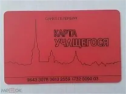 Как оформить проездной школьнику в спб