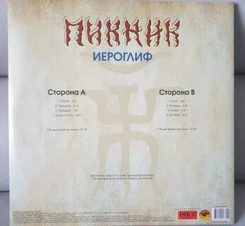 Пикник иероглиф