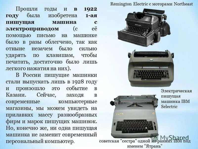 старинная пишущая машинка. неисправности пишущей машины. неисправности пишущей машины. документ на печатной машинке. неисправности пишущей машины.