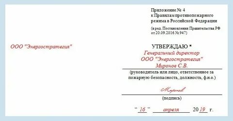 Наряд на огневые работы 2024