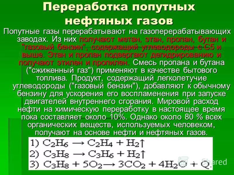 Природные и попутные нефтяные газы реферат заключение. Попутный нефтяной газ месторождения. Попутный газ отличается от природного тем что. Попутные нефтяные газы реферат. Состав попутного нефтяного газа формула.