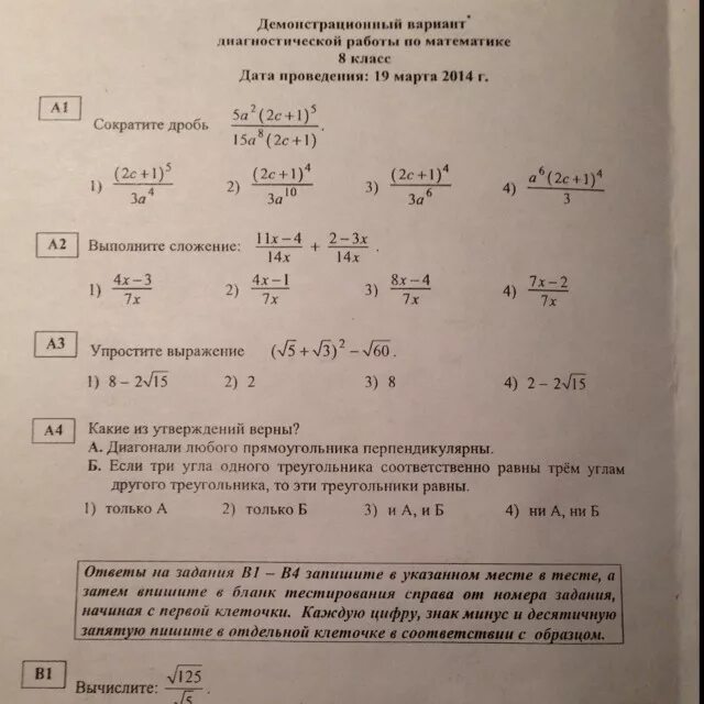 Ускоренного освоения демонстрационный вариант. Демонстрационный вариант диагностической работы. Демонстрационный вариант по математике 2 класс. Демонстративный вариант диагностической работы по математике 7 класс. Демонстрационный вариант 4 класс.