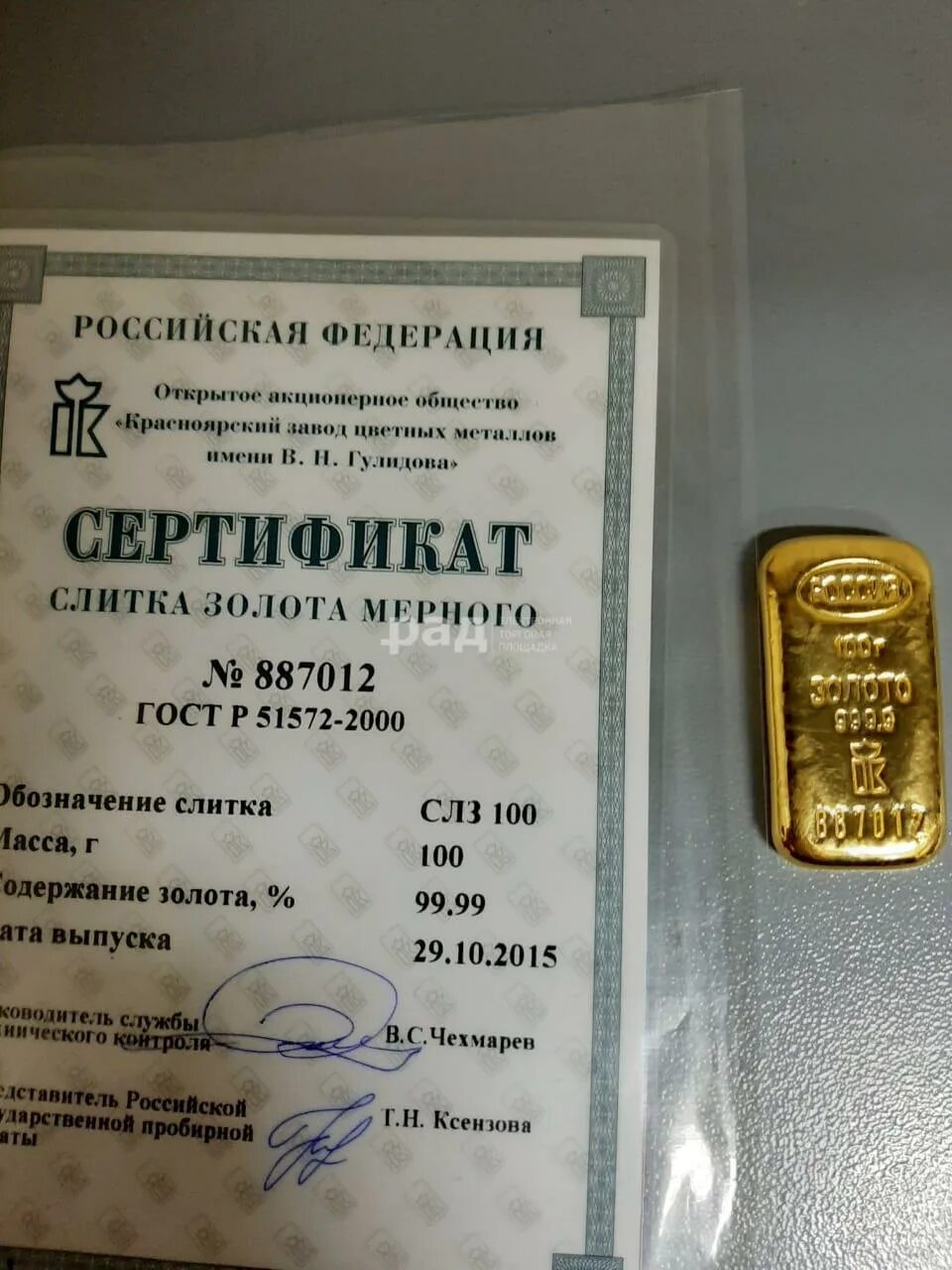 1 гр золота 999 проба