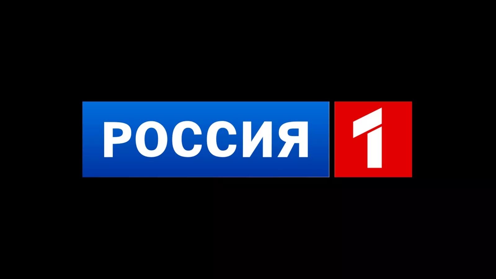 Канал россия 1 прямой эфир кемерово. Телеканал Россия 1. Логотипы телеканалов России. Логотип канала Россия.