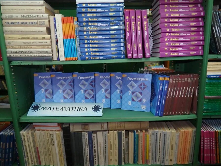 Взять учебники в библиотеке. Учебники в школьной библиотеке. Учебник библиотека. Библиотека учебников для школы. Учебники библиотека школа класс.