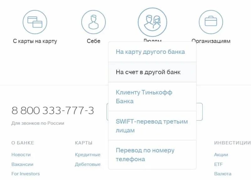 Перевести деньги с телефона на карту тинькофф. С карты тинькофф на карту Сбербанка. Перевести с карты на карту тинькофф. Перевести деньги с баланса телефона на карту тинькофф. Можно ли со сбера переводить на тинькофф