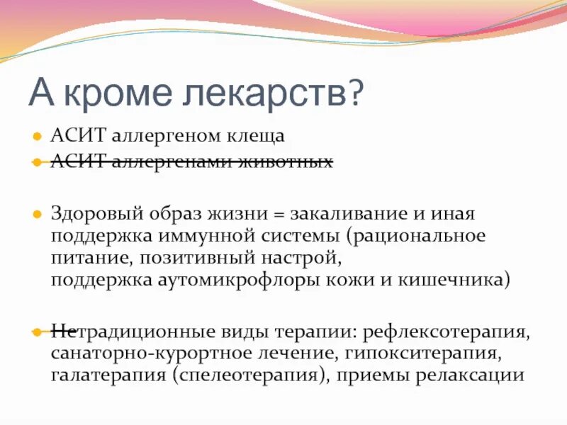 Асит терапия что это. АСИТ препараты. АСИТ клещевыми аллергенами. Нетрадиционная терапия виды. АСИТ аллерген клеща.