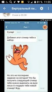 Лис задания