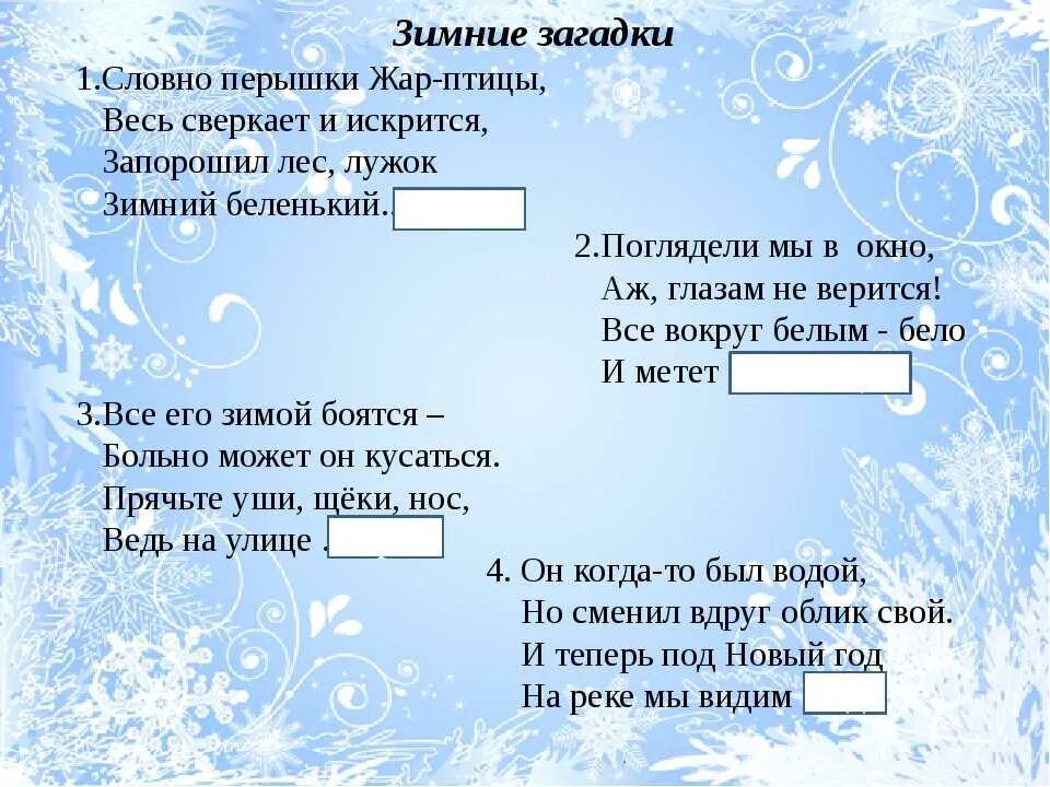 Какие слова есть мороз. Зимние загадки. Загадки про зиму. Загадки про зиму для детей. Загадки по зиму.