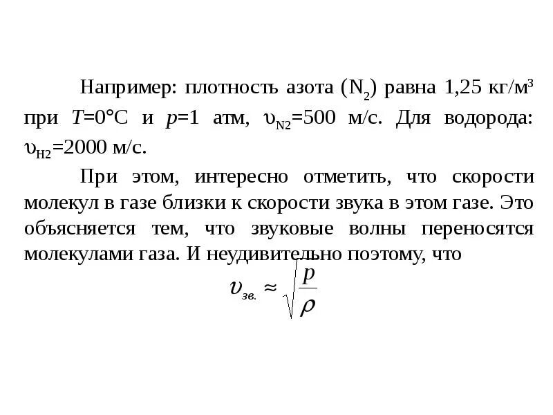 Плотность азота от температуры и давления. Плотность азота в кг/м3. Плотность азота таблица. Плотность азота равна. Азот плотность при 0